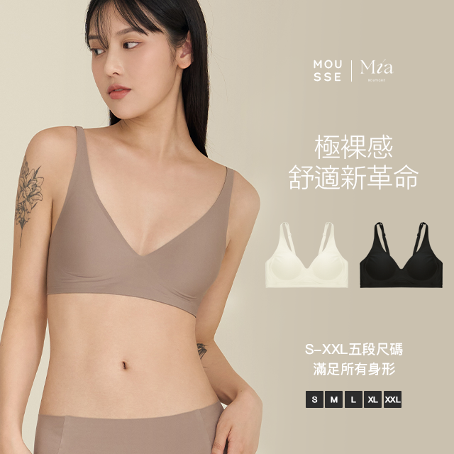 【黑米白藕紫三件組】MOUSSE BRA｜VV慕斯深V性感好搭無痕無鋼圈內衣