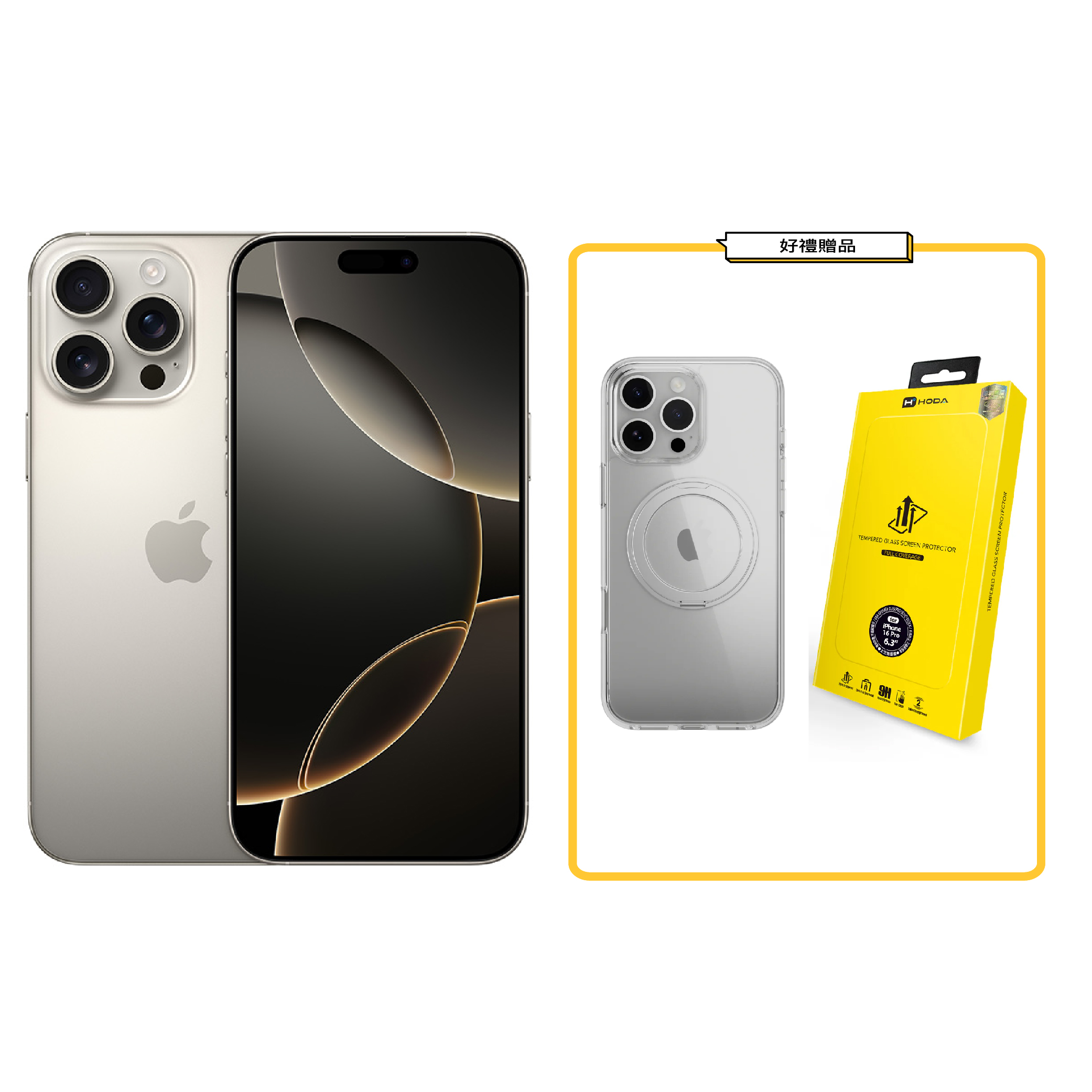 iPhone 16 Pro Max 256G 原色+超值組