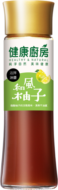 【百點超質選】健康廚房 和風柚子-