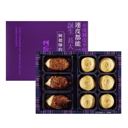 【中秋禮品預購】阿聰師的小芋仔綜合禮盒