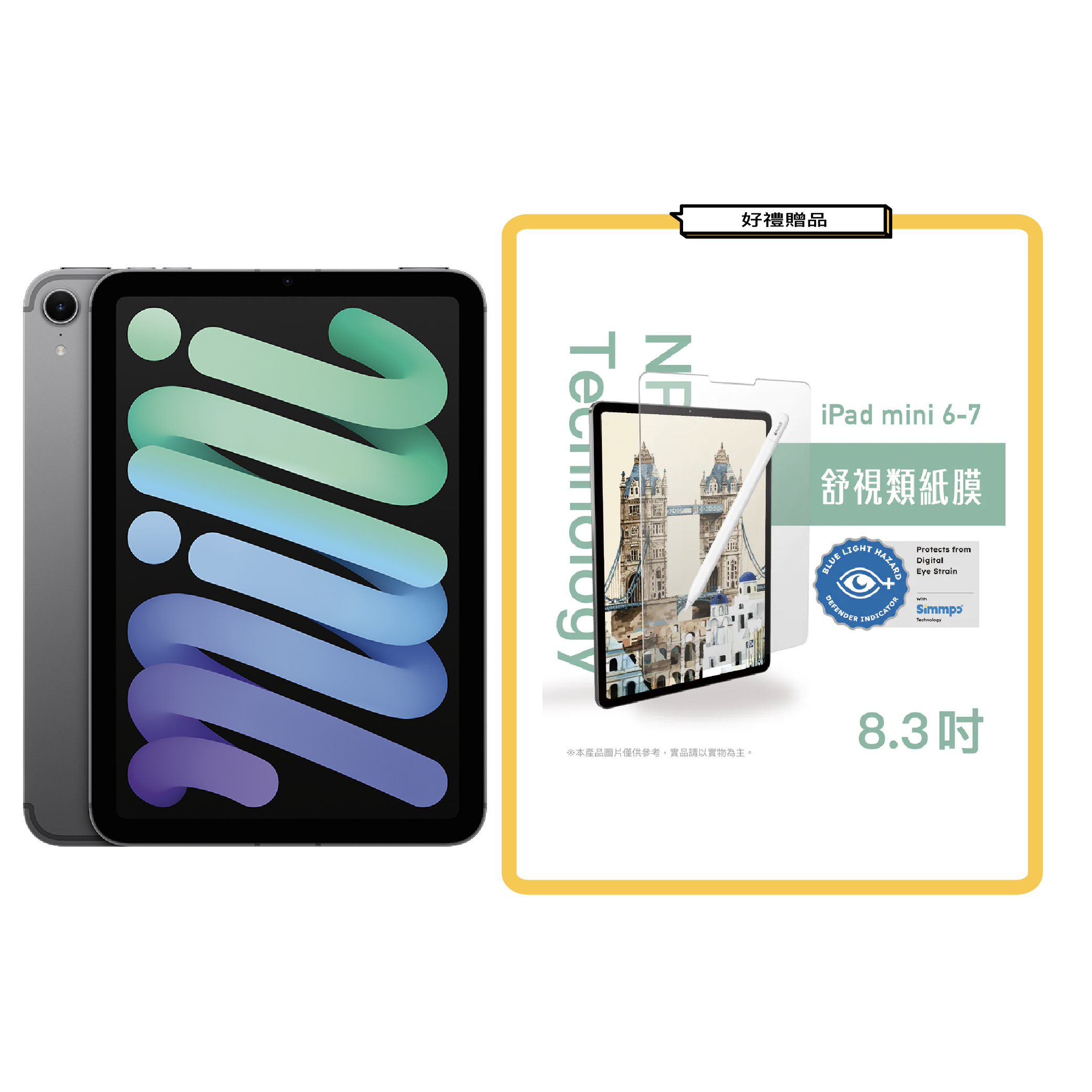 iPad mini A17 Pro WiFi 128G 太空灰MXN63＋貼