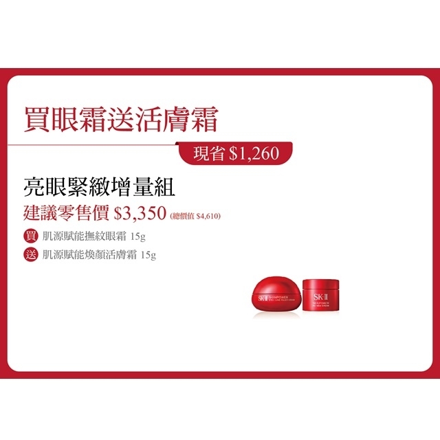 亮眼緊緻增量組