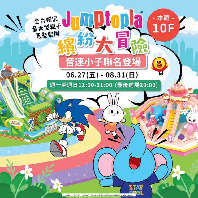 Jumptopia繽紛大冒險 親子票