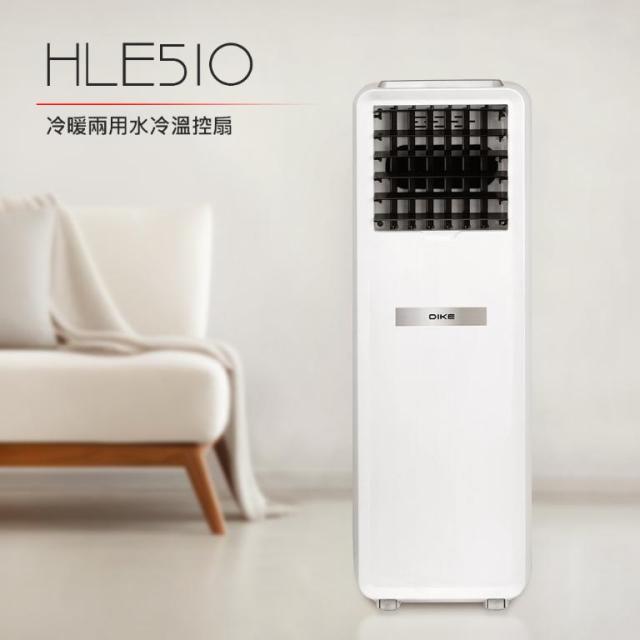 DIKE 冷暖兩用水冷溫控扇_ HLE510WT