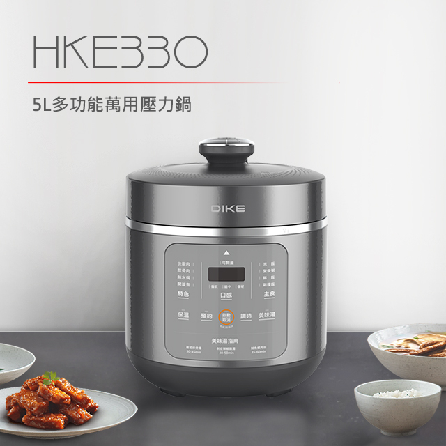 【今夏最贈】DIKE 5L多功能萬用壓力鍋 HKE330GY