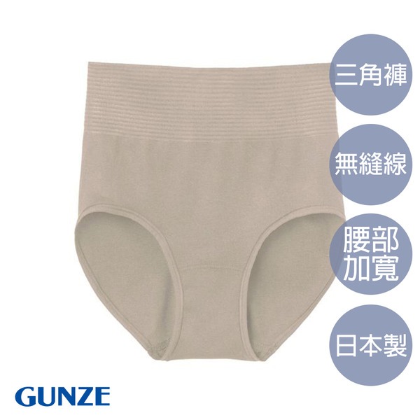 【Lofan】GUNZE舒適合身收腰無痕小褲-米棕-M