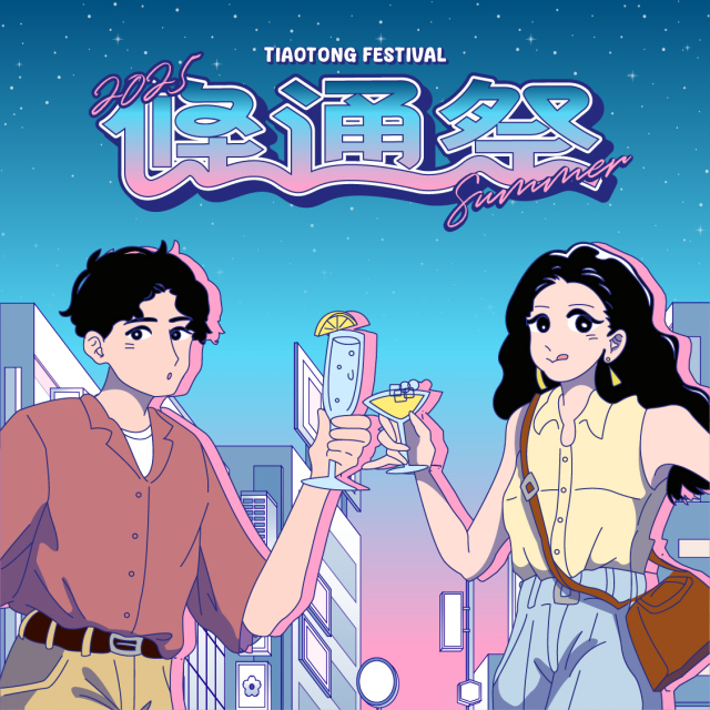 【南西限定 會員搶先購】「8/23微醺散步 門票」Klook電子憑證乙份