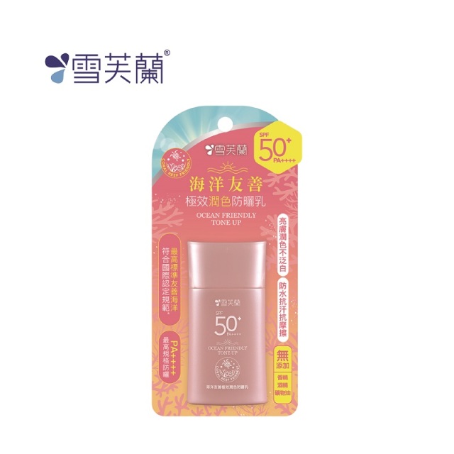 【驚點狂歡慶】雪芙蘭 海洋友善極效潤色防曬乳50g SPF50+PA++++
