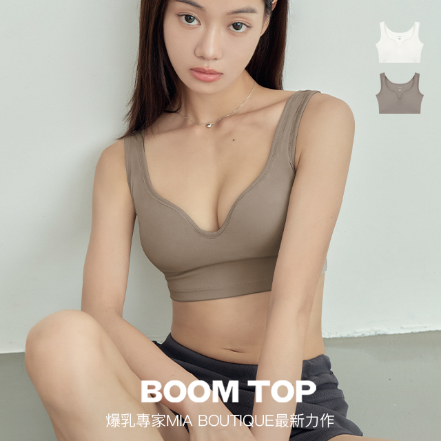 【實搭二件組】BOOM TOP包覆收副乳寬肩帶挺爆美胸BRATOP（白可可慕斯）