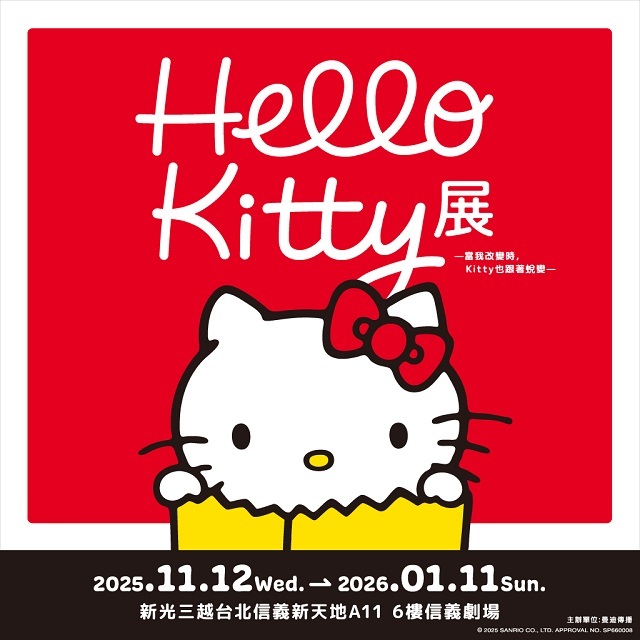 【信義】海外首場！Hello Kitty特展 票券