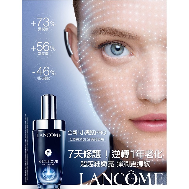 (台中店)【有點尊寵體驗】LANCOME-保養新客體驗禮