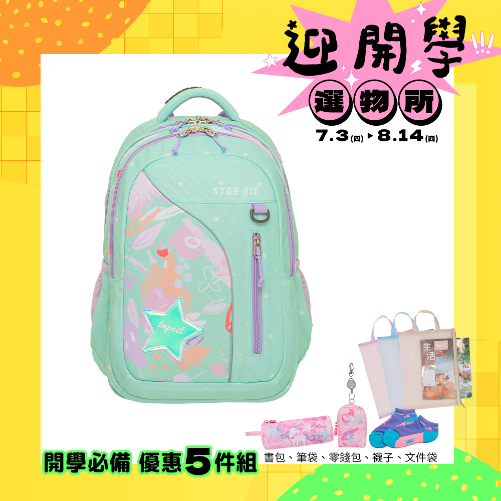 【kiki STUDIO】怡寶 STARAIR系列成長型護脊書包-粉綠