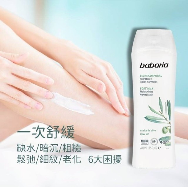 <初榨橄欖&VitE>賦活生機活膚乳400ML