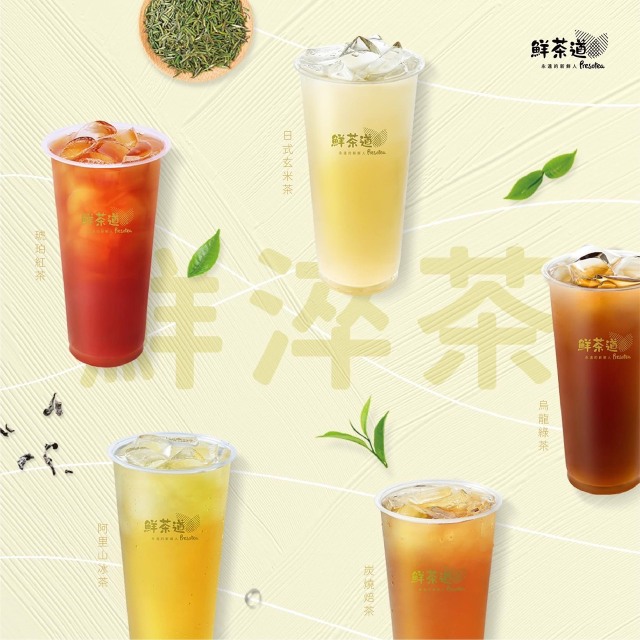 【來點商圈人氣美食】鮮茶道桃園春日一店 鮮淬茶系列任選一杯