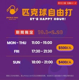 A11 4F匹克球場自由打(週日限定)