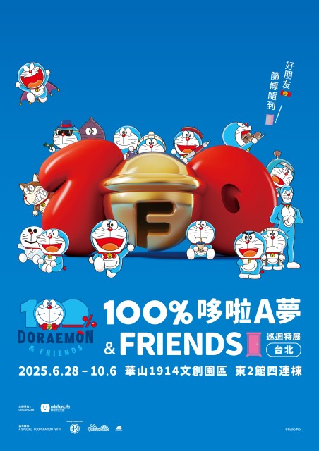 (天母)【年中慶點】100%哆啦A夢&FRIENDS入場邀卡