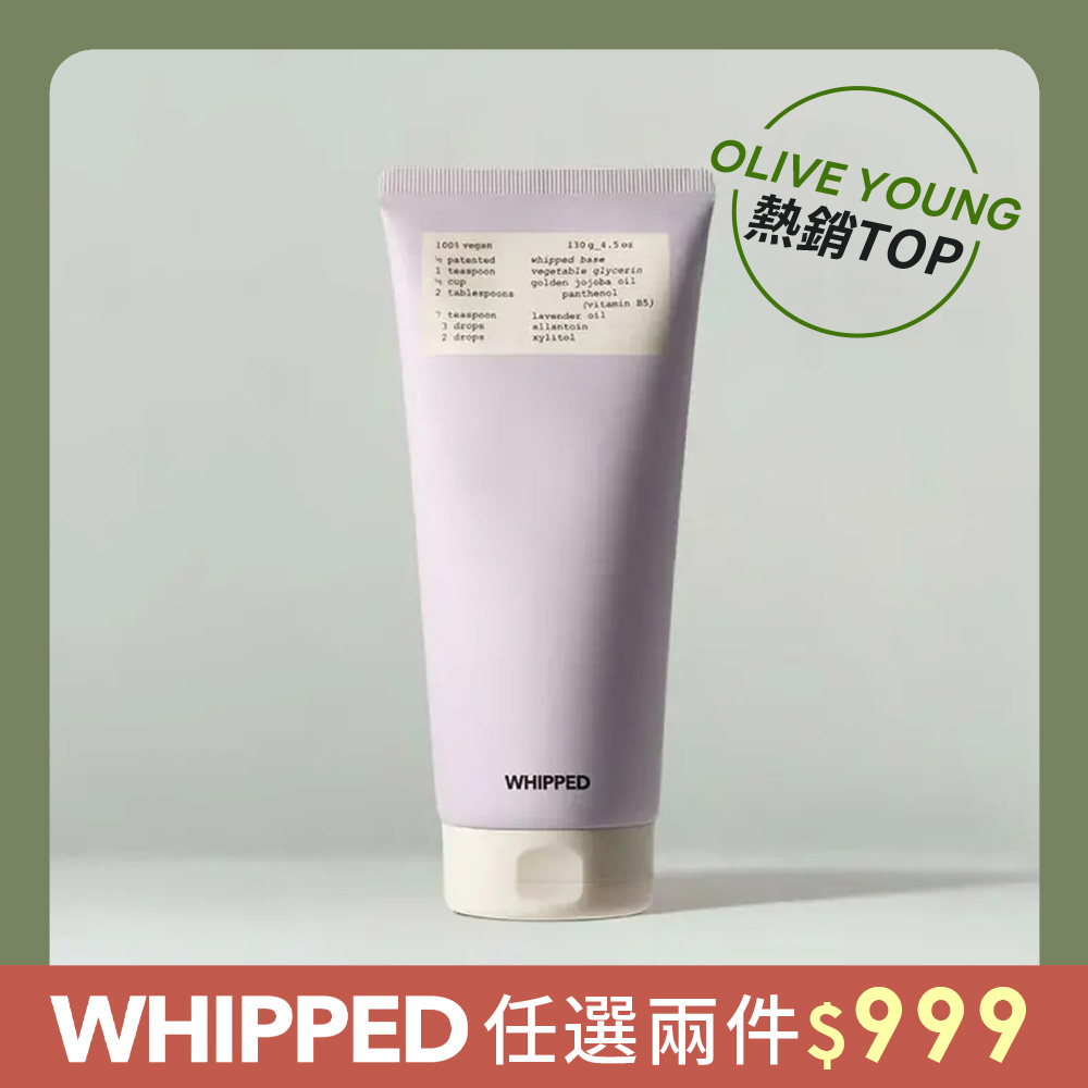 WHIPPED 薰衣草荷荷巴奶油潔面乳