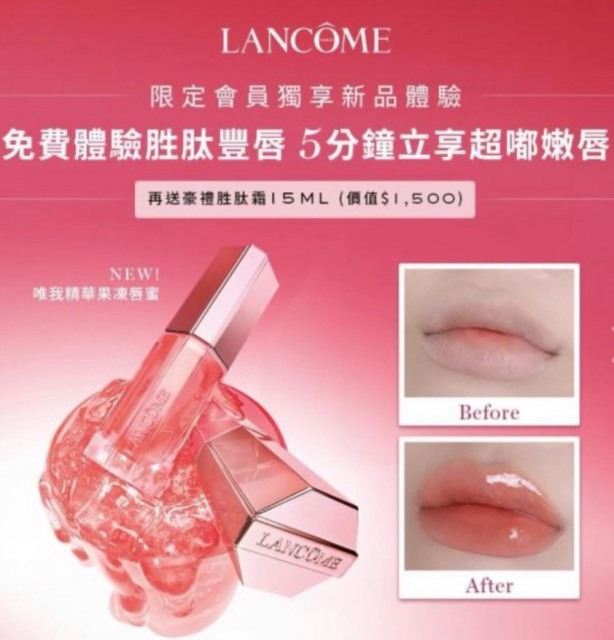 【LANCOME西門】胜肽豐唇服務