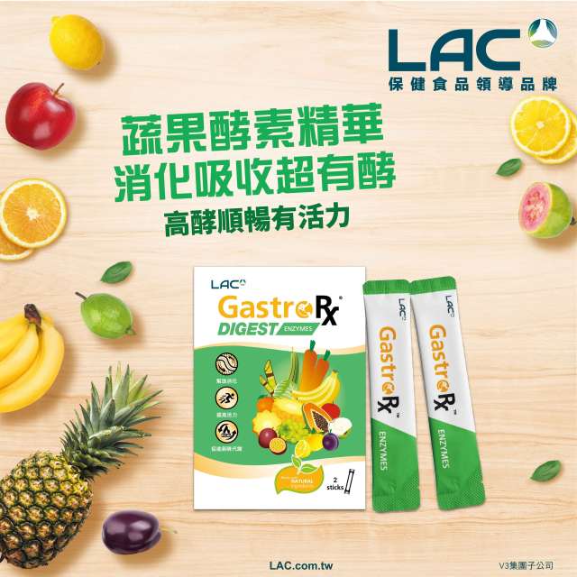 【有點饞】【LAC】蔬果酵素精華 2入+100元商品抵用券