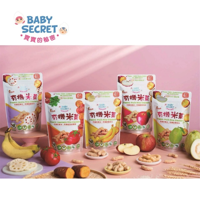 【驚點狂歡慶】Baby Secret 寶寶的秘密有機米菓 6個月plus袋裝系列