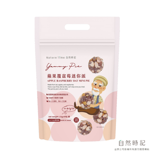 【來點零食開箱日】 自然時記 蘋果覆盆莓迷你派