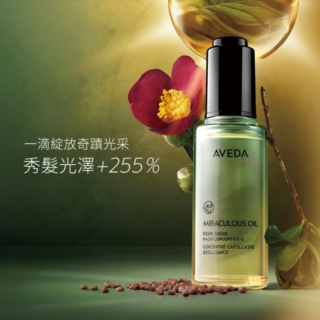 （西門）【AVEDA】新品體驗活動