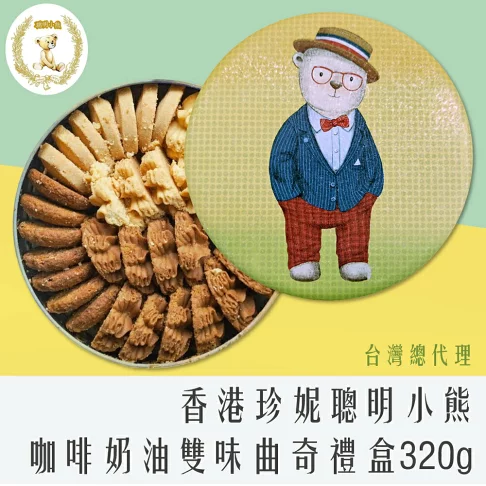 香港珍妮餅家 聰明小熊雙味曲奇餅