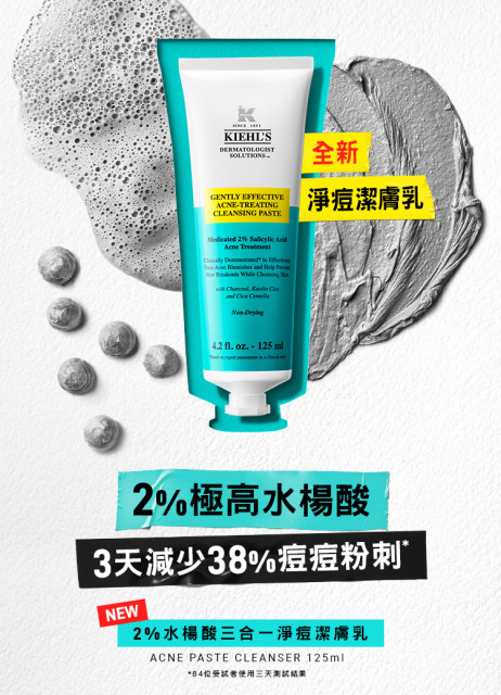 【每月壽星專區】KIEHL'S 2%水楊酸三合一淨痘潔膚乳125ml