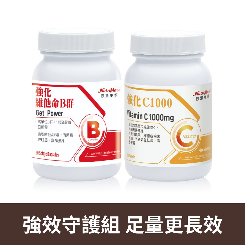 【你滋美得台中店】強化維他命B群*1+維生素C1000玫瑰果實plus錠*1