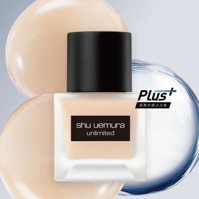 【有點心意 水潤美肌】SHU UEMURA-底妝洗卸體驗禮