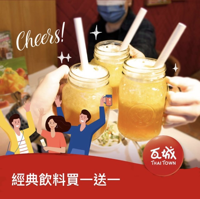 ●【三多】【瓦城】扣30點享經典飲料或甜點買一送一（折最低價）