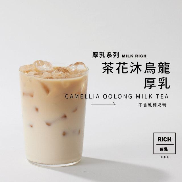 鬍子茶-茶花沐烏龍厚乳