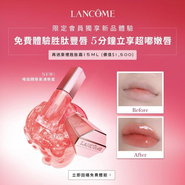 A8 1F LANCOME胜肽豐唇服務