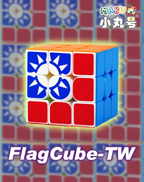 【有點FUN】小丸號 - 國旗方塊