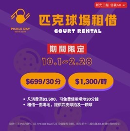 A11 4F匹克球場租借($1,300元/1小時)