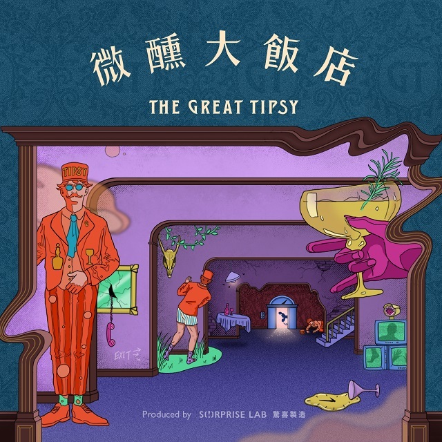 【享樂票券】微醺大飯店-微醺好友票