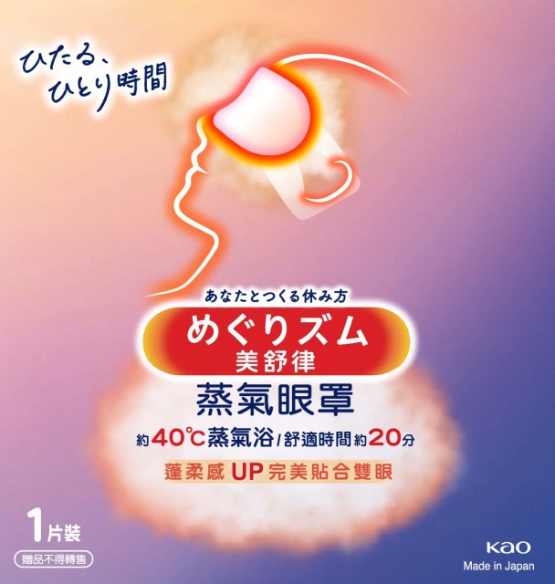 【來點美麗修復站】美舒律蒸氣眼罩5片(香味隨機)