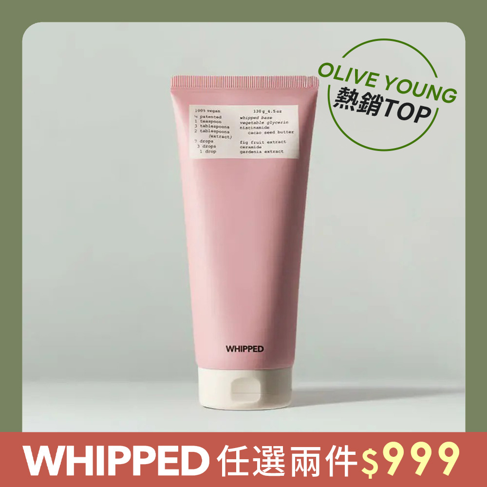 WHIPPED 無花果可可奶油潔面乳