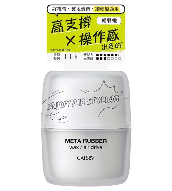 【魅力零距離】GATSBY  輕髮蠟 / 究.極 輕髮蠟65g (款式隨機)