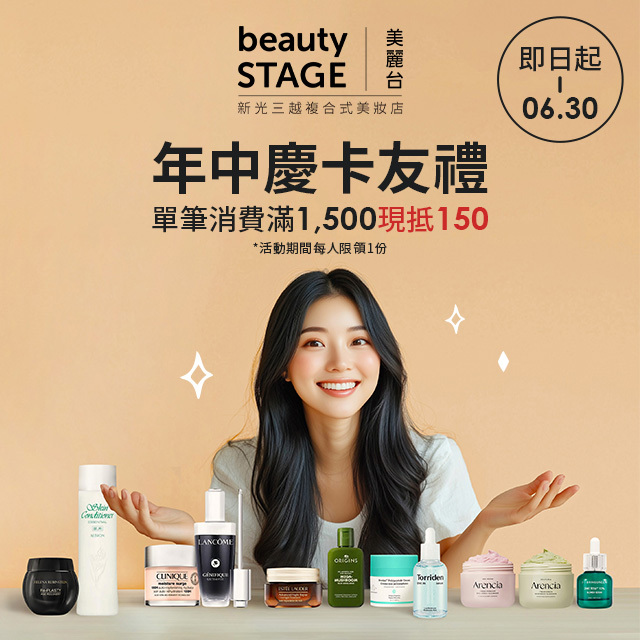 【美麗台年中慶卡友禮】 折價卷$150