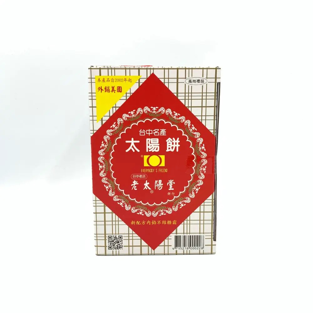 太陽餅