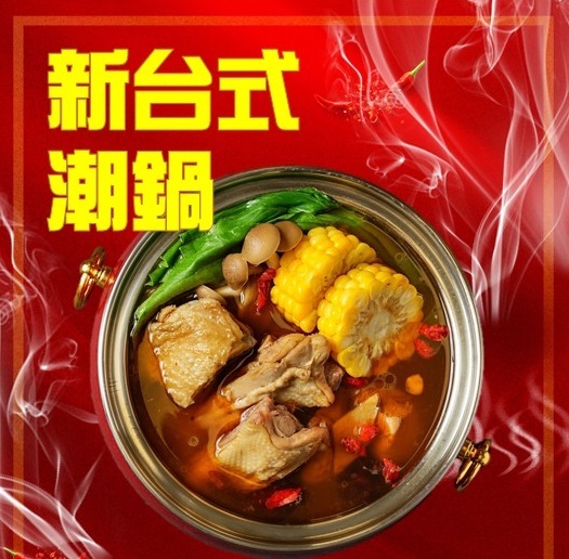 【溫暖耶誕 有點心意】占元府 新台式潮鍋組合優惠-台式燒酒麻油雞+十全藥膳燉小排