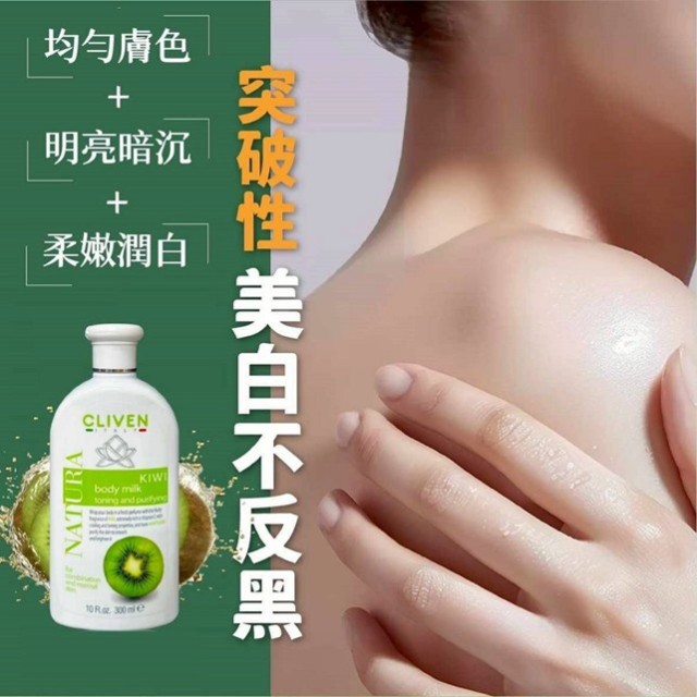 奇異果速效淡斑緊膚乳300ML