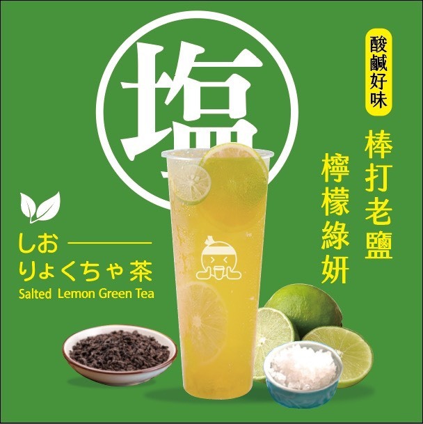 (西門)BOBO TEA 棒打老鹽檸檬綠妍x2杯(買一送一)