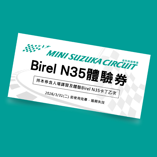 (台中店)鈴鹿賽道樂園 單人卡丁車